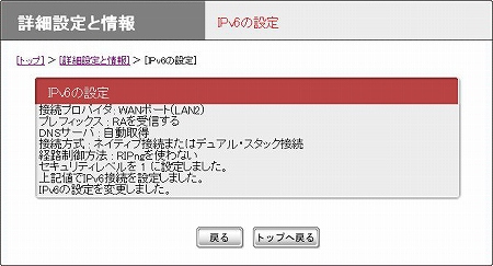 図 NVR500 IPv6の設定(3)